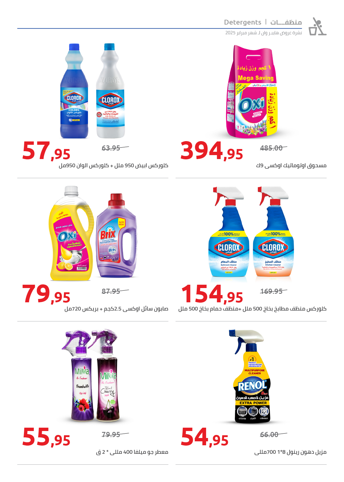 hyper-one offers from 25feb to 5mar 2025 عروض هايبر وان من 25 فبراير حتى 5 مارس 2025 صفحة رقم 36